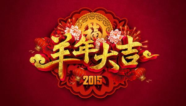 leyu乐鱼·(中国)官方网站祝新老客户新年快乐！